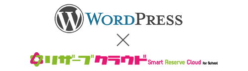 wordpress&クラウドリザーブ
